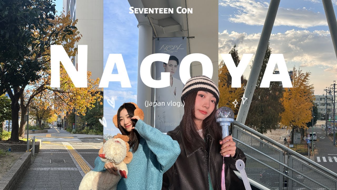 Vlog 03| 17解鎖名古屋|seventeen日巡、吉卜力公園🤎