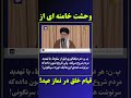 خامنه ای در نماز عید فطر ۱۱ فروردین ۴۰۴