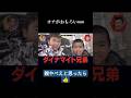 【夜ふかし】この親のネーミングセンスやばすぎwww #Shorts #おすすめ #月曜から夜更かし #月曜から夜ふかし #切り抜き #おもしろ #お笑い #DQN