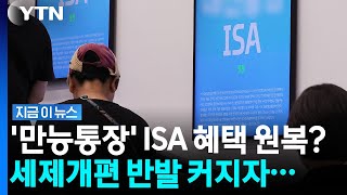 Controversy Grows Over 'All-Purpose Account' ISA Reform… Government Considers Targeted Adjustment...