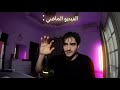 (مقطع حمود سيف المحذوف) وهو يتنمر على البنت الي بصوره الفيديو 
