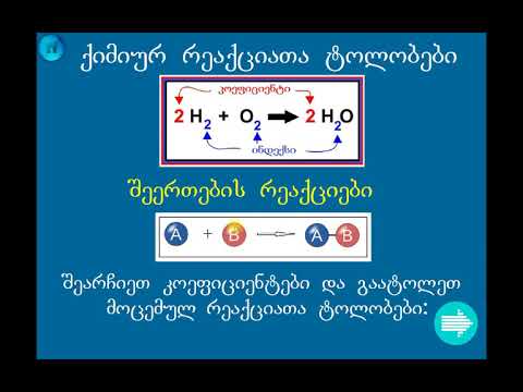 ვირტუალური სამუშაოები ზოგად ქიმიაში მე-8 კლასი