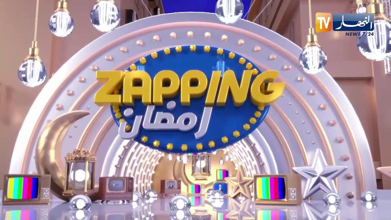 زابينغ رمضان : نفس الوجوه في أدوار وأعمال مختلفة في موسم واحد  هل كان الأداء مقنعا