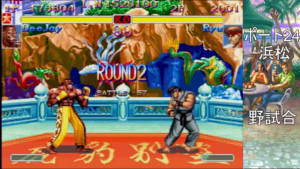 配信round446　スパ2ｘ　G3ポート24浜松同キャラ杯【今回はケン】　ヨミアイ堂君、ソフテイル、そしてトップレベルバルログのオペマイも襲来！　東西戦　ポート24浜