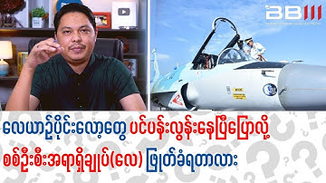 Air Force Chief Ousted After Claiming Junta Pilots Are Overworked