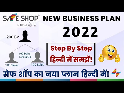 Safe Shop New Business Plan 2022 | Safe Shop New Plan 2022 | हिन्दी में समझें! #safeshop