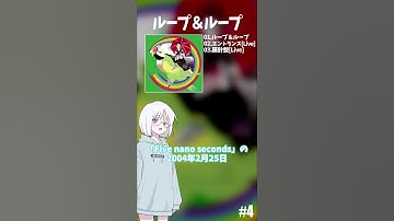 【解説】アジカンの名アルバム！Part4『ループ＆ループ』 #邦ロック #アジカン #音楽 #解説 #shorts