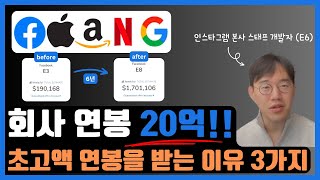 회사가 직원 연봉 20억을 준다고? 여기서는 딱 이 