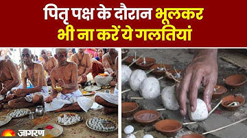 Pitru Paksh 2023: पितृ पक्ष के दौरान भूलकर भी ना करें ये गलतियां। Shradh Kab Se Hai