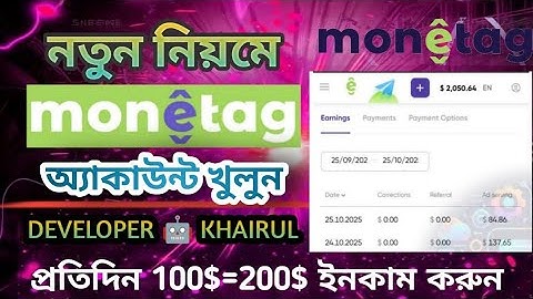 নতুন নিয়মে মনিট্যগ অ্যাকাউন্ট কিভাবে খুলবেন 2025 সালে 