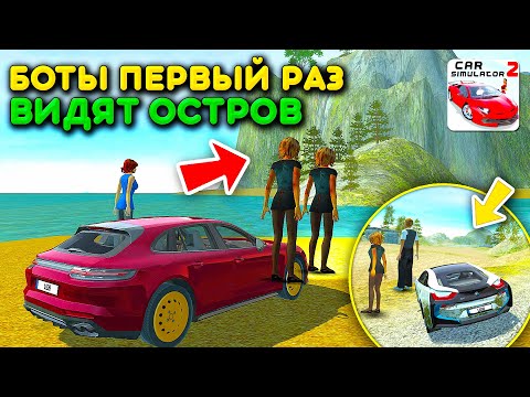 😱Я ПРИВЕЗ БОТОВ