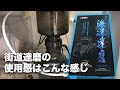 海道達磨設置しての感想ですー！ちょっとした小技？で消音性アップ！