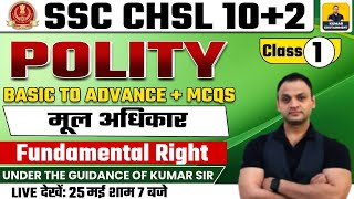 SSC CHSL 2024 | मूल अधिकार भाग1 |PREVIOUS YEAR QUESTIONS | Indian Polity in Hindi |