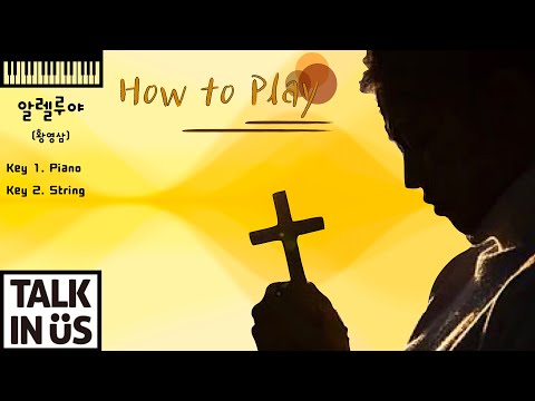 [미사곡] 알렐루야 반주 (Fr. 황영삼)