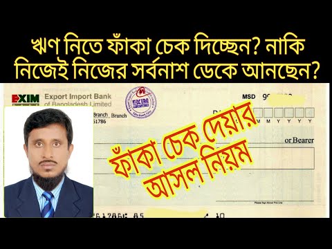 ভিডিও: আমার উদ্দীপক চেক কি নগদ হয়েছিল?