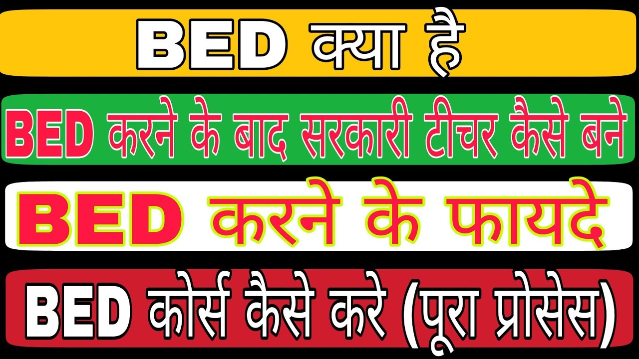 BED kya hai। Bed course kya Hai। Bed karne ke fayde। bed me fees kitana