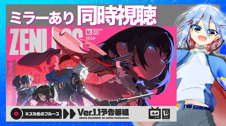 【ゼンレスゾーンゼロ】Ver.1.1「ネズミ色のブルース」予告番組ミラーあり同時視聴【#ゼンゼロ 】