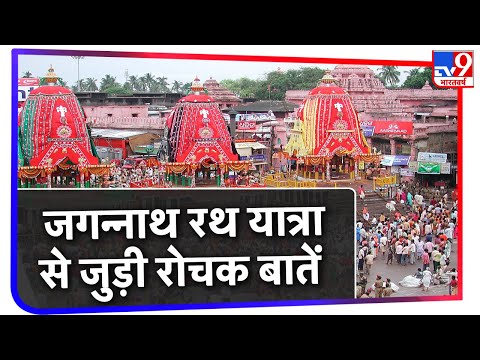 Jagannath Rath Yatra 2020: जानिए क्यों निकाली जाती है भगवान जगन्नाथ की रथ यात्रा