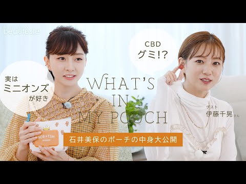 ポーチの中身は化粧品だけじゃない！？美容家が必ず持ち歩くものは？