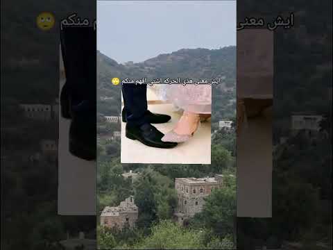 عادة قديمة أم حركة عفوية ليش العروسة تدعس على رجل عريسها يوم زفافها ننتظر تفسيراتكم في التعليقات