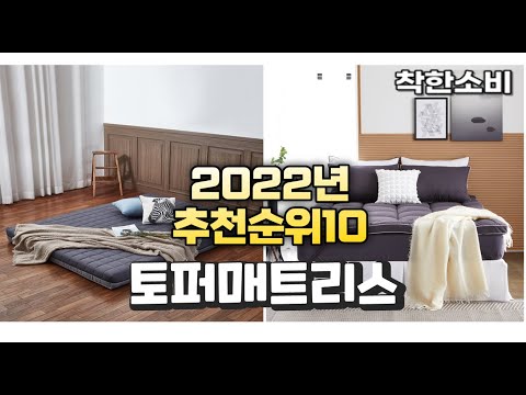 광고 2022년 가성비 대박 토퍼매트리스 상품 추천순위 top10