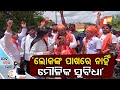 Vote Odisha Vote | Exclusive Interview with BJP Jagatsinghpur MLA candidate Amarendra Das