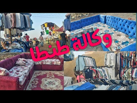 جوله في وكالة طنطا