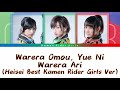 Warera omou yue ni warera ari heisei best kamen rider girls ver