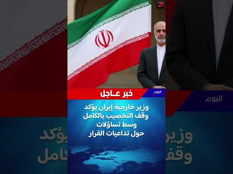 إيران تعلن وقف تخصيب اليورانيوم في كل المواقع