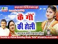 Kai Gaon Ki Holi | कै गौ की होली | Padam Ghusai,Kalpana Chauhan | Album Leela Ghasiyari Whatsapp Status Video Download Free