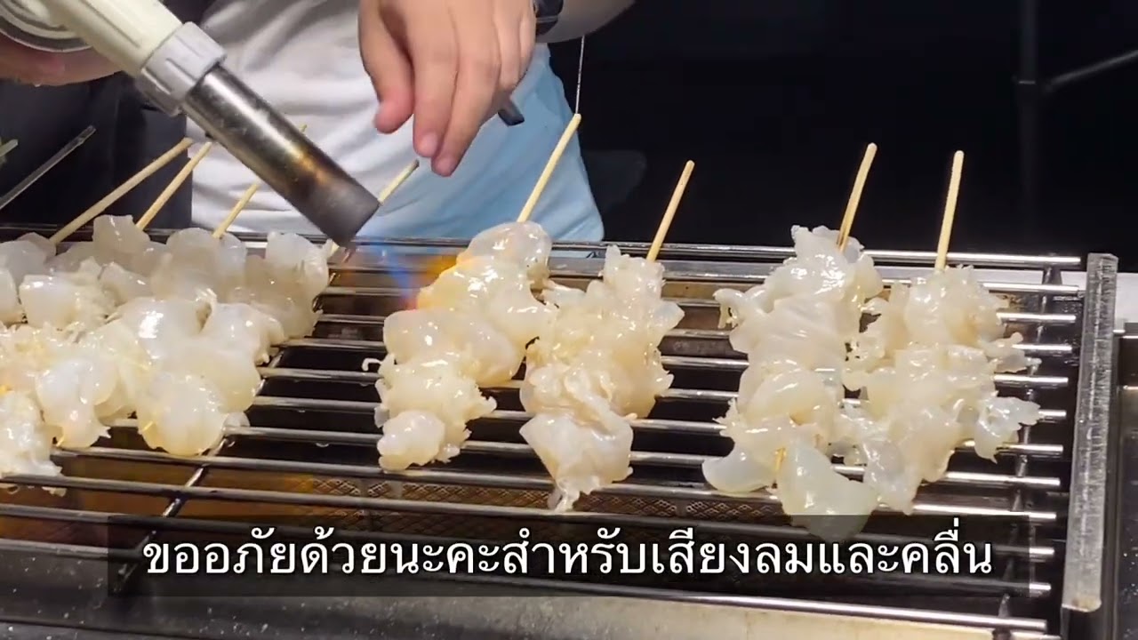 ย่างแมงกระพรุน แมงกระพรุนเสียบไม้ย่างlแมงกระพรุน พ่นไฟ ชายหาดดงตาล สัตหีบlไม้ละ20 บาท  ขายติดริมทะเล