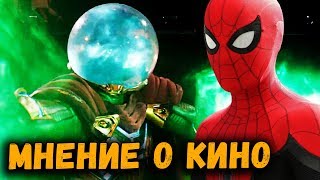 🕷 Человек-Паук: Вдали от Дома | Мнение БЕЗ СПОЙЛЕРОВ