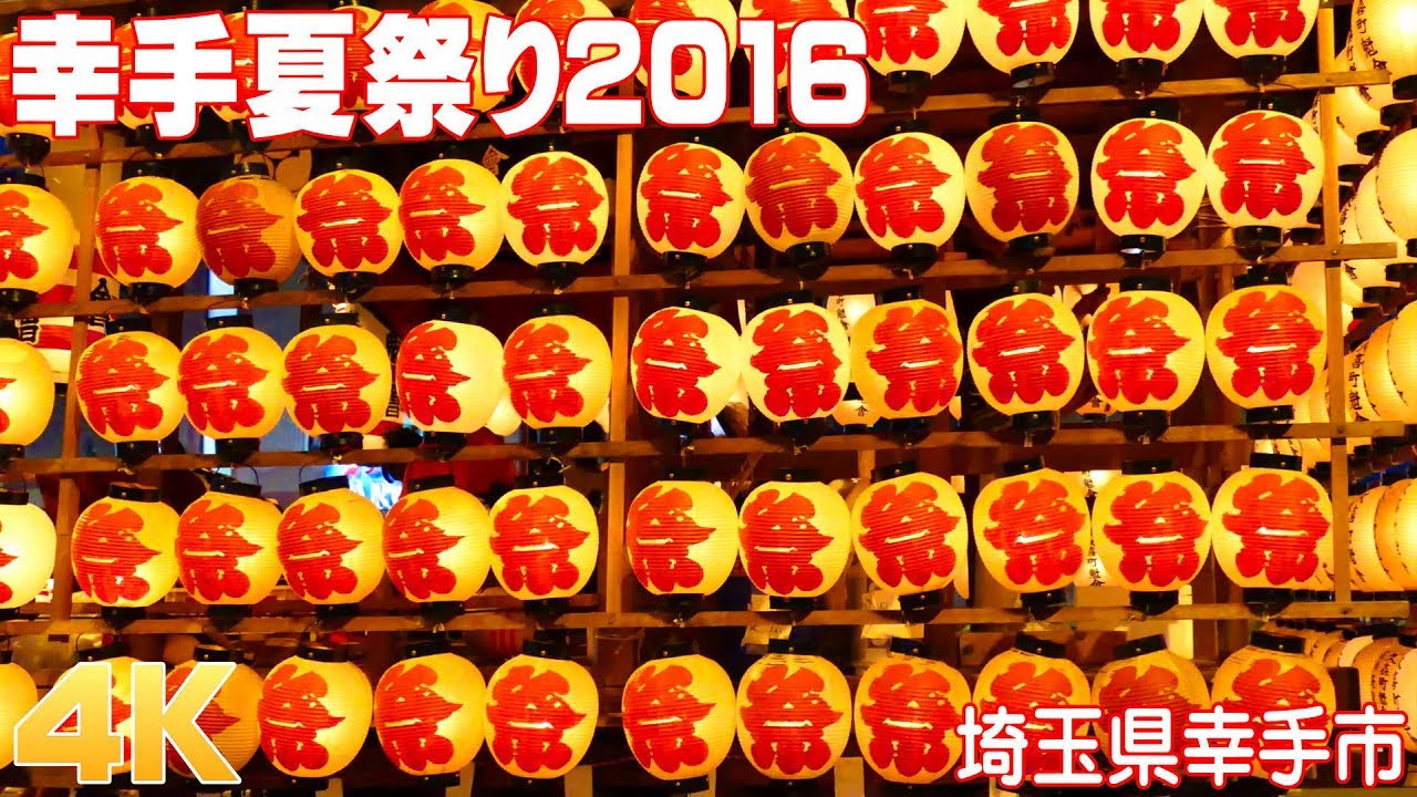 幸手夏祭り16 埼玉県幸手市 北関東おまつり Info 幸手夏祭り16 埼玉県幸手市 北関東おまつり Info