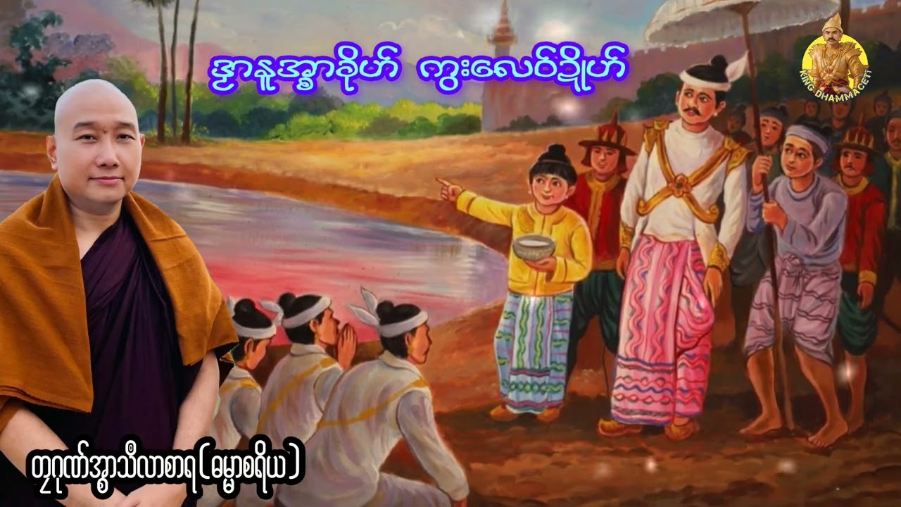 ယၟုဓရ်-(ဒၟာနူအ္စာခိုဟ် ကွးလေဝ်ဍိုဟ်) 