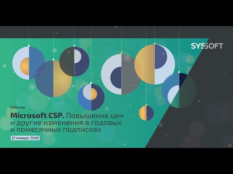 Microsoft CSP. Повышение цен и другие изменения в годовых и помесячных подписках