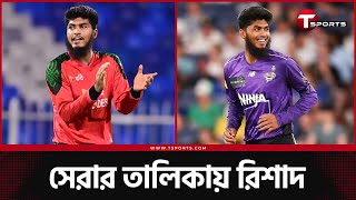 রশদ বলদশর সর, আনতরজতকও সর Rishad Hossain T Sports