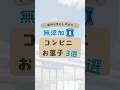 コンビニで買える無添加お菓子3選★注意点は詳細で↓