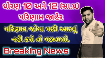 Std 10 march 2022 result | std 10 board exam result date | std 12 result 2022