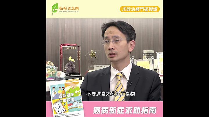 「癌病新症求助指南」潘冬松醫生 預防腸癌建議 - 天天要聞