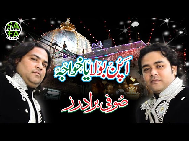 New Khuwaja Manqabat 2019 - Sufi Brothers - Apun Bola Ya Khuwaja - Safa Islamic class=