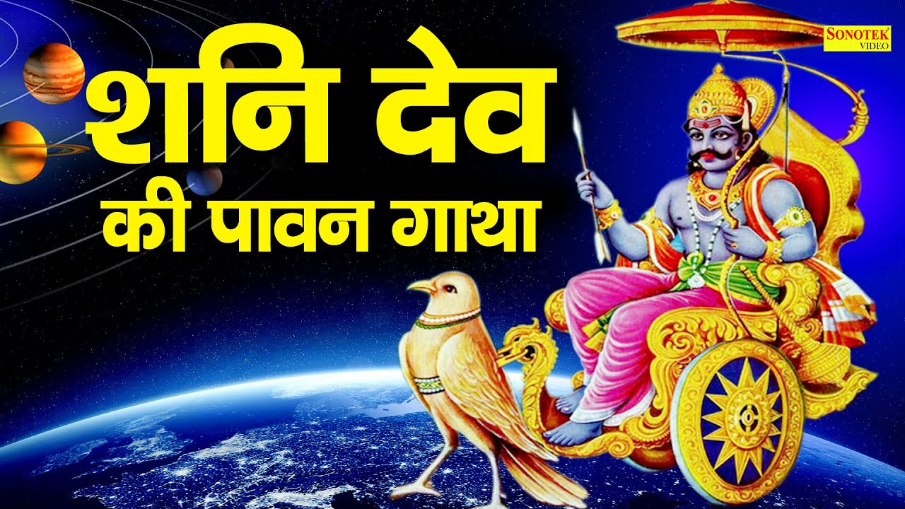        DS Pal  Shani Dev Ke Bhajan  Latest Shani Dev Ke Bhajan 2021