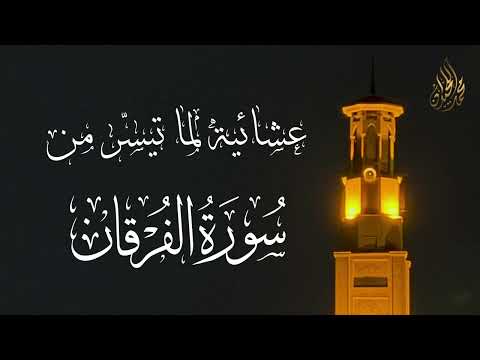 و ي و م ي ح ش ر ه م و م ا ي ع ب د ون م ن د ون الله إبداع يفوق الخيال من فواتيح سورة الفرقان