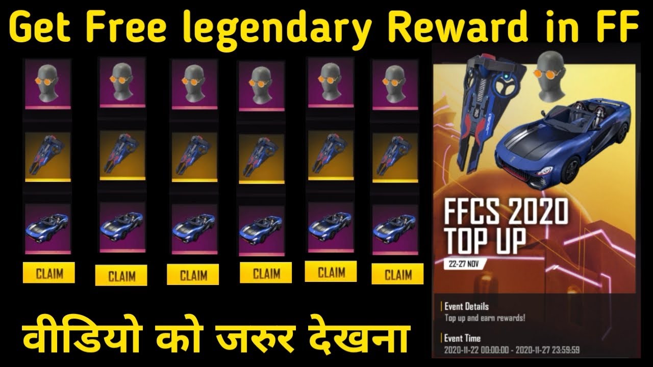 Get Free FFCS Top Up Reward Event FREEFIRE