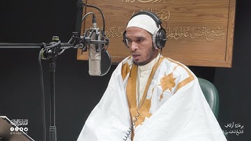 تحبير المقارئ | سورة الحجر [45-50] | القارئ: أحمدو محمد إماه