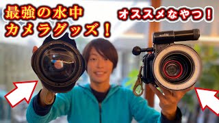 【fisheye新商品】 水中カメラに便利なリングライトを簡単に装着できるグッズが登場！！