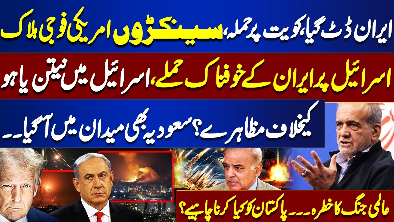 Iran Strikes Kuwait & Israel | Hundreds of US Soldiers Killed | Saudi Arabia Enters | Pak Next Move
