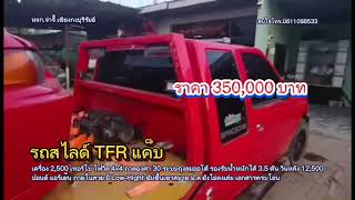 รถสไลด์ TFR แค็บ