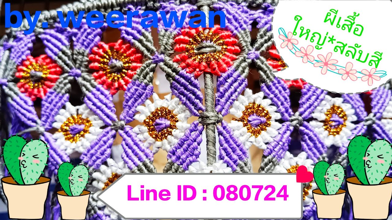 ลายตะกร้าเชือกมัดฟาง ลายผีเสื้อใหญ่  สลับเสริมดอกเดซี่@By Veerawan Channel