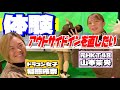 【元HKT48山本茉央】アウトサイドイン軌道をゴルフパートナースクールで簡単に直してもらった。