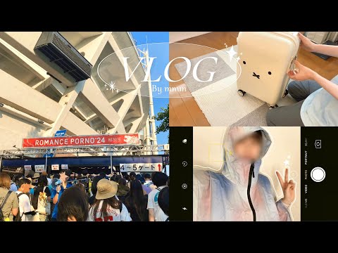 VLOG | ロマポル横浜2days🚩と軽井沢旅のパッキング🧳| 屋外ライブ準備, ガチャガチャ